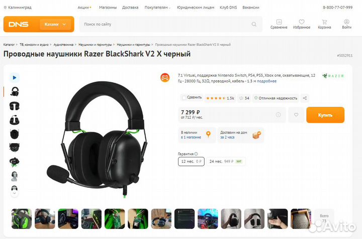 Проводные наушники Razer BlackShark V2 X черный