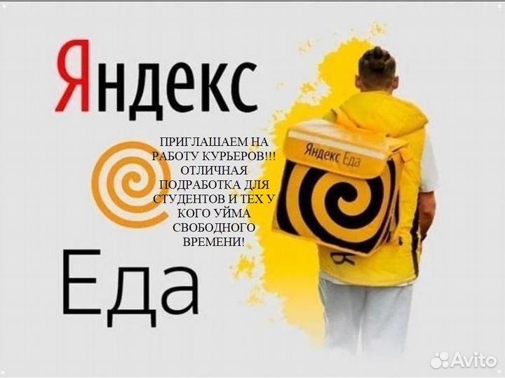 Водитель на Яндекс.Доставку подработка