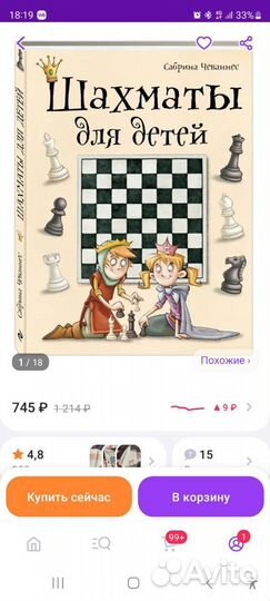 Шахматы для детей, книга