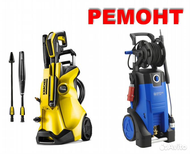 Ремонт моек высокого давления (Керхеров)