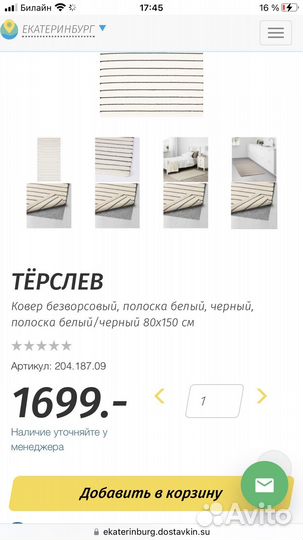 Ковер икея Терслев