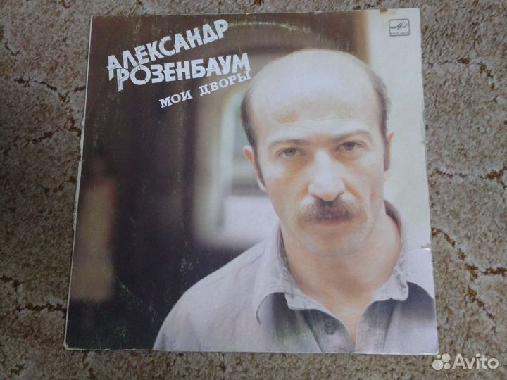 Александр Розенбаум, винил
