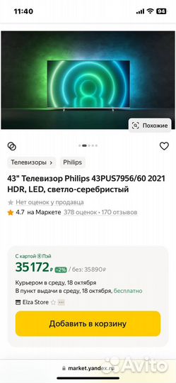 Телевизор philips 43pus7956/60