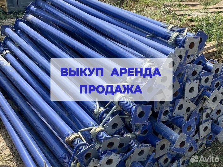 Стойка телескопическая б/у