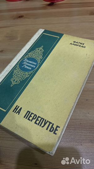 Книги СССР Ф.Амирхан, Н.Лесков 