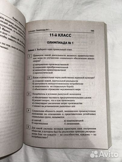 Пособие обществознание сборник олимпиадных заданий