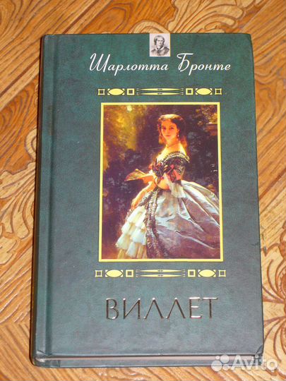 Классические романы