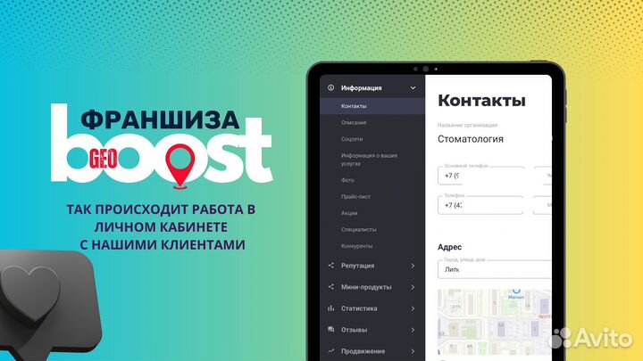 Франшиза GeoBoost продвижение на геосервисах