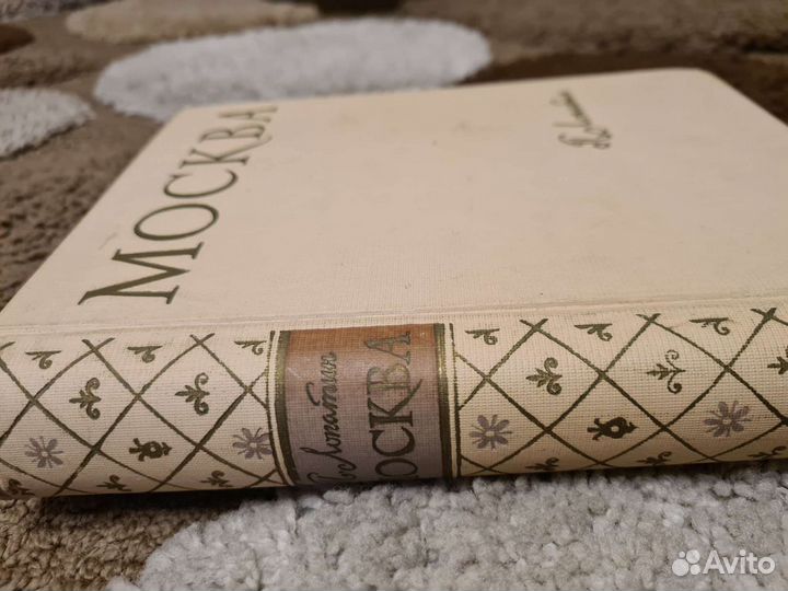 Книга о Москве