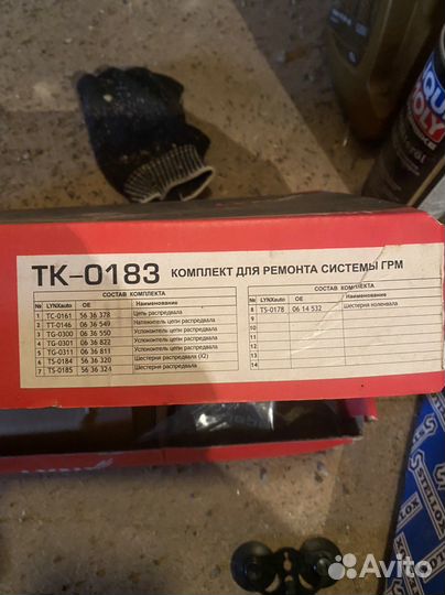 Цепь грм opel