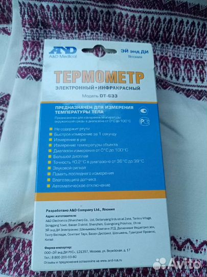 Инфракрасный термометр