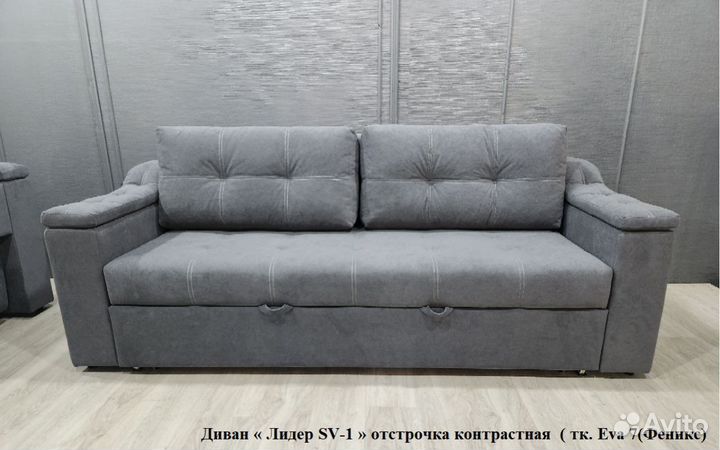 Диван Лидер SV-1