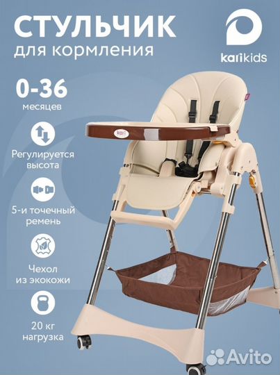 Стул для кормления