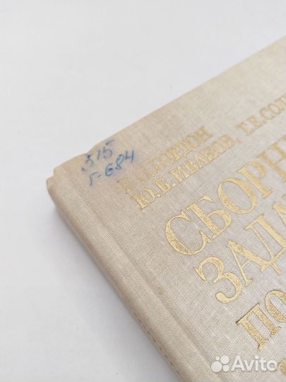 Сборник задач по курсу начертательной геометрии