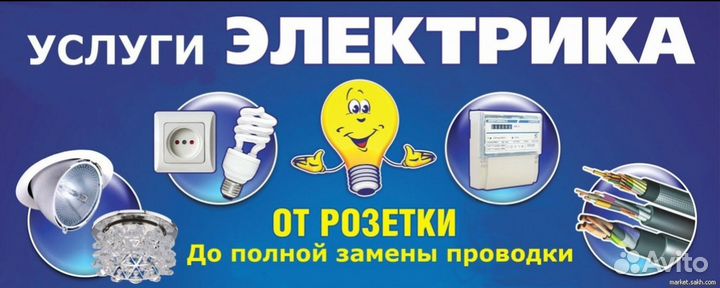 Электрик