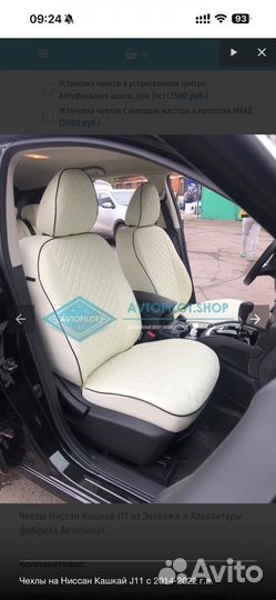 Чехлы сидений Nissan Qashqai j 11