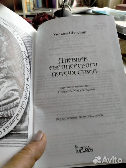 Последняя книга Шекспира