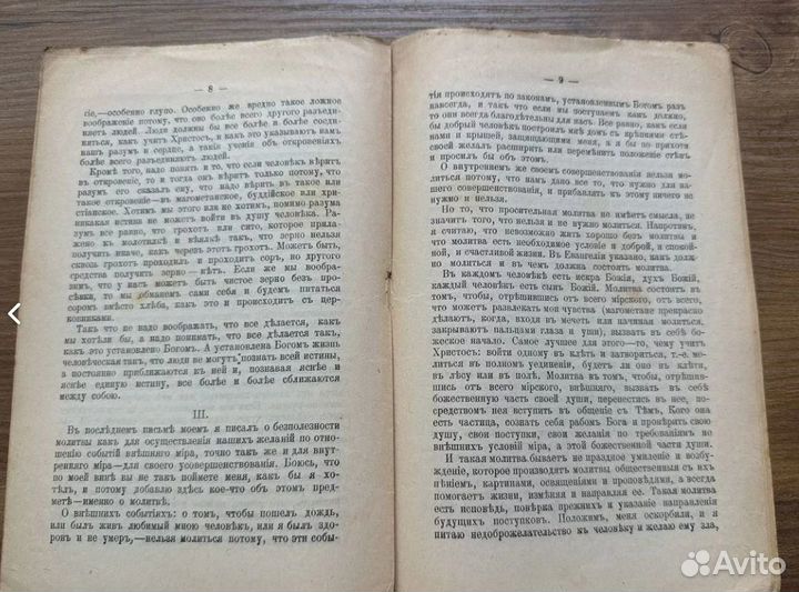 1906 Л.Н. Толстой О вере, разуме, молитве