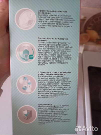 Молокоотсос