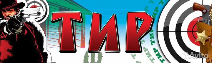 Оператор в тир