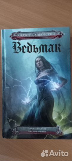 Ведьмак отдельные книги