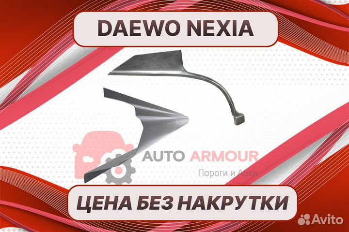 Пороги для Daewoo Nexia ремонтные кузовные