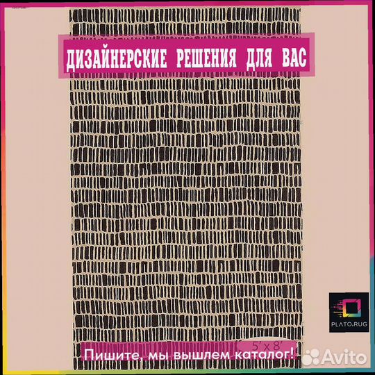 Яркий ворсовый ковер для создания атмосферы
