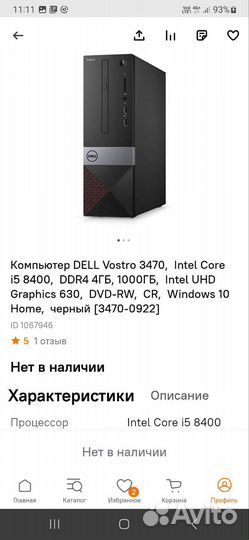 Компьютер Dell vostro 3470