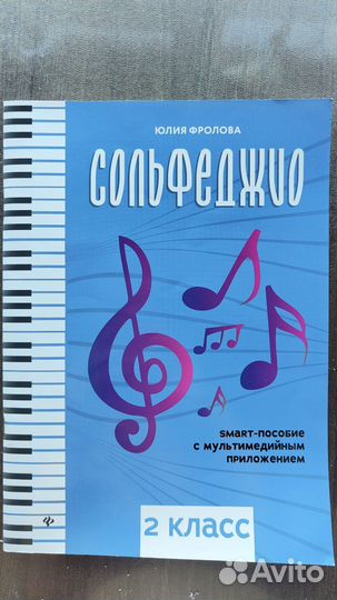 Учебники и рт по Сольфеджио 1-4 классы