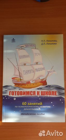 Локалова готовимся к школе