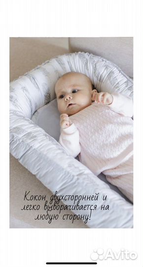 Кокон гнездо для новорожденных