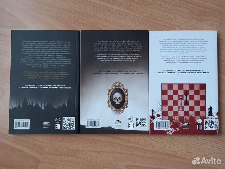 Эрик Фоглер, книги для подростков 12+ детектив