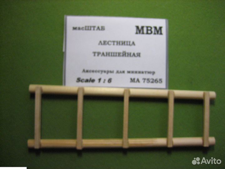 Дополнение к моделям масштаб 75265 1/6