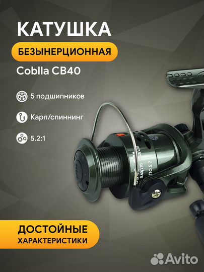 Катушка CB40, пластиковая шпуля, 5 подшипников