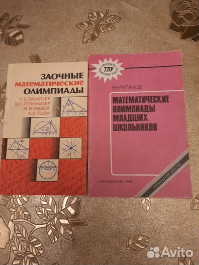 Математика, олимпиады