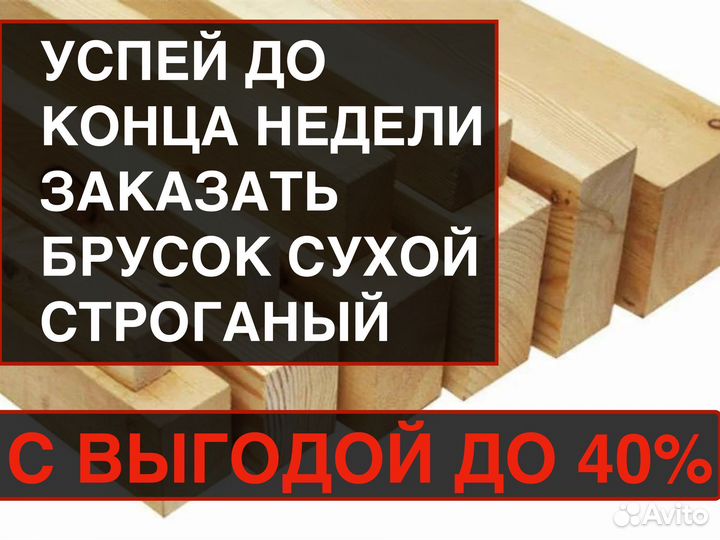 Брусок профилированный 30х40х3м, ав