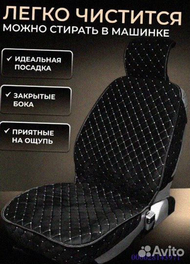 Накидки на сиденья из велюра противоскользящие (Ар