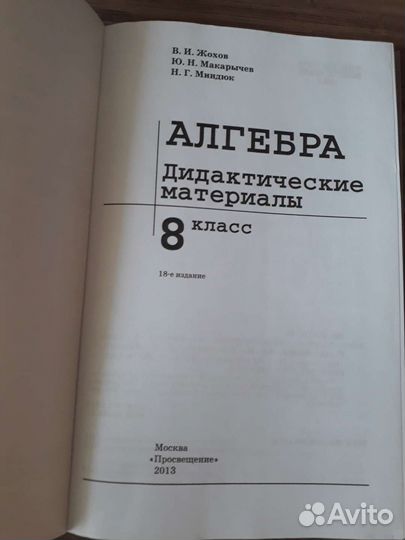 Алгебра дидактические материалы 8 класс