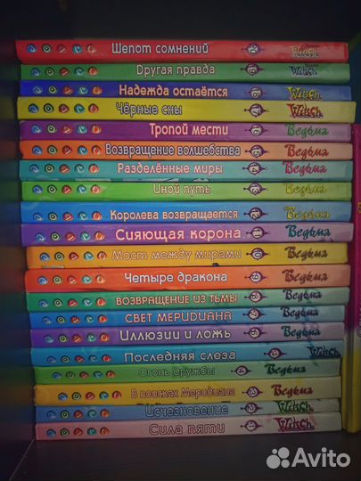 Книги witch 1-20 том