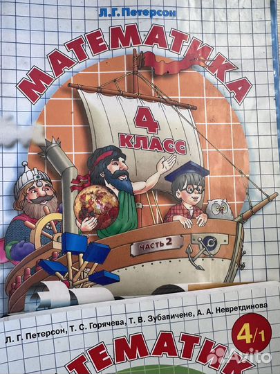 Петерсон 4 класс