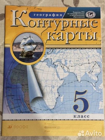 Атлас, контурные карты 5кл