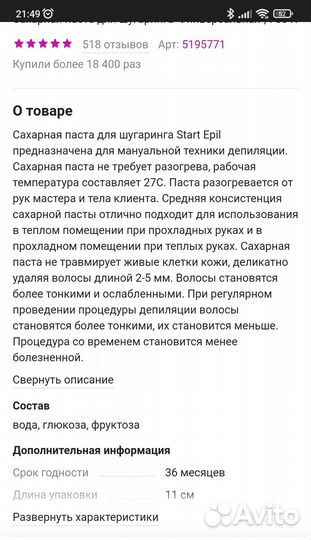 Паста для шугаринга