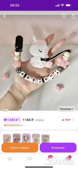 Именной держатель для соски