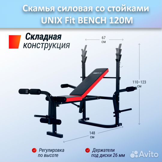 Скамья для жима unix Fit bench 120M арт.120M.233