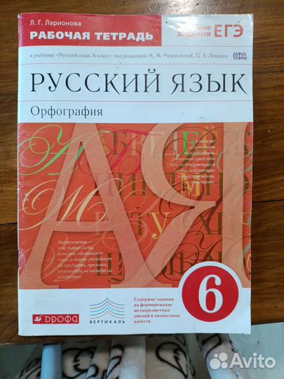 Рабочая тетрадь по русскому языку 6 класс