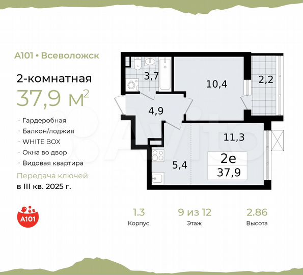 2-к. квартира, 37,9 м², 9/12 эт.