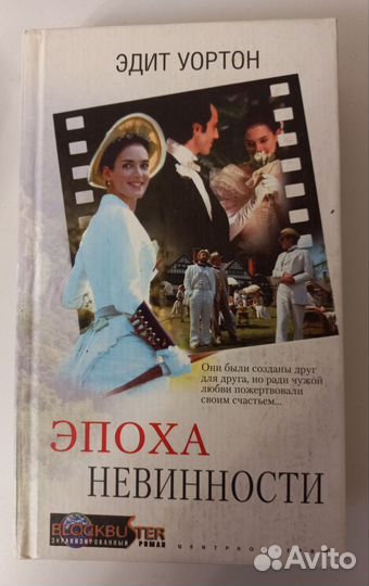 Эдит Уортон 