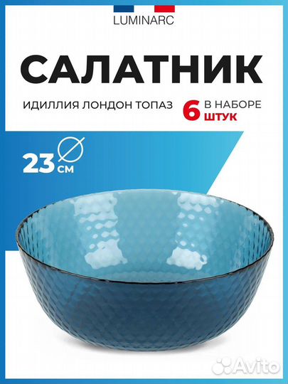 Столовый набор тарелки и салатники сапфир блю