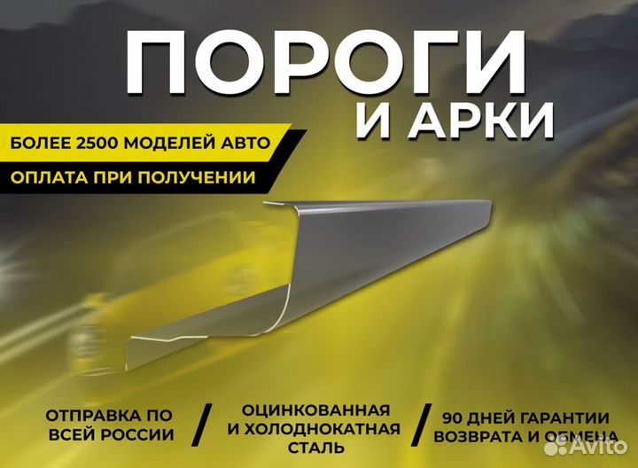 Ремонтные пороги и арки для Renault Солянка
