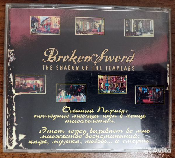 Broken Sword / Сломанный Мечь Тень тамплиеров 2CD